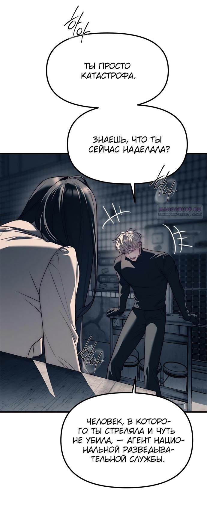 Глава 89 - страница 10