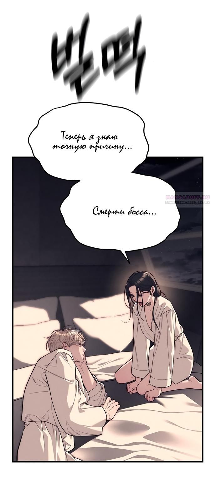 Глава 89 - страница 102