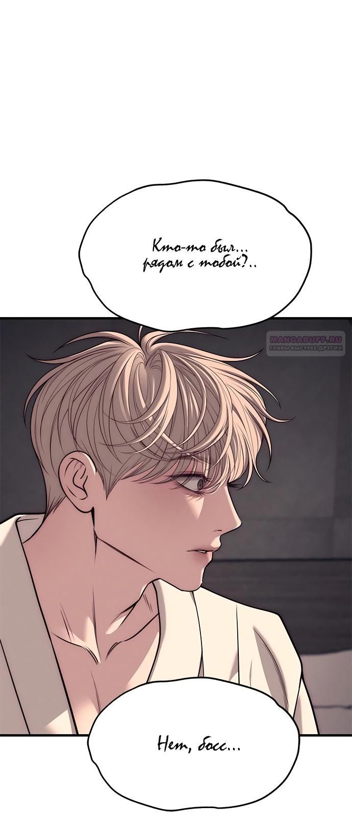 Глава 89 - страница 104