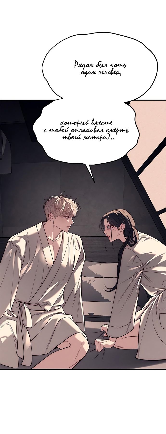 Глава 89 - страница 105