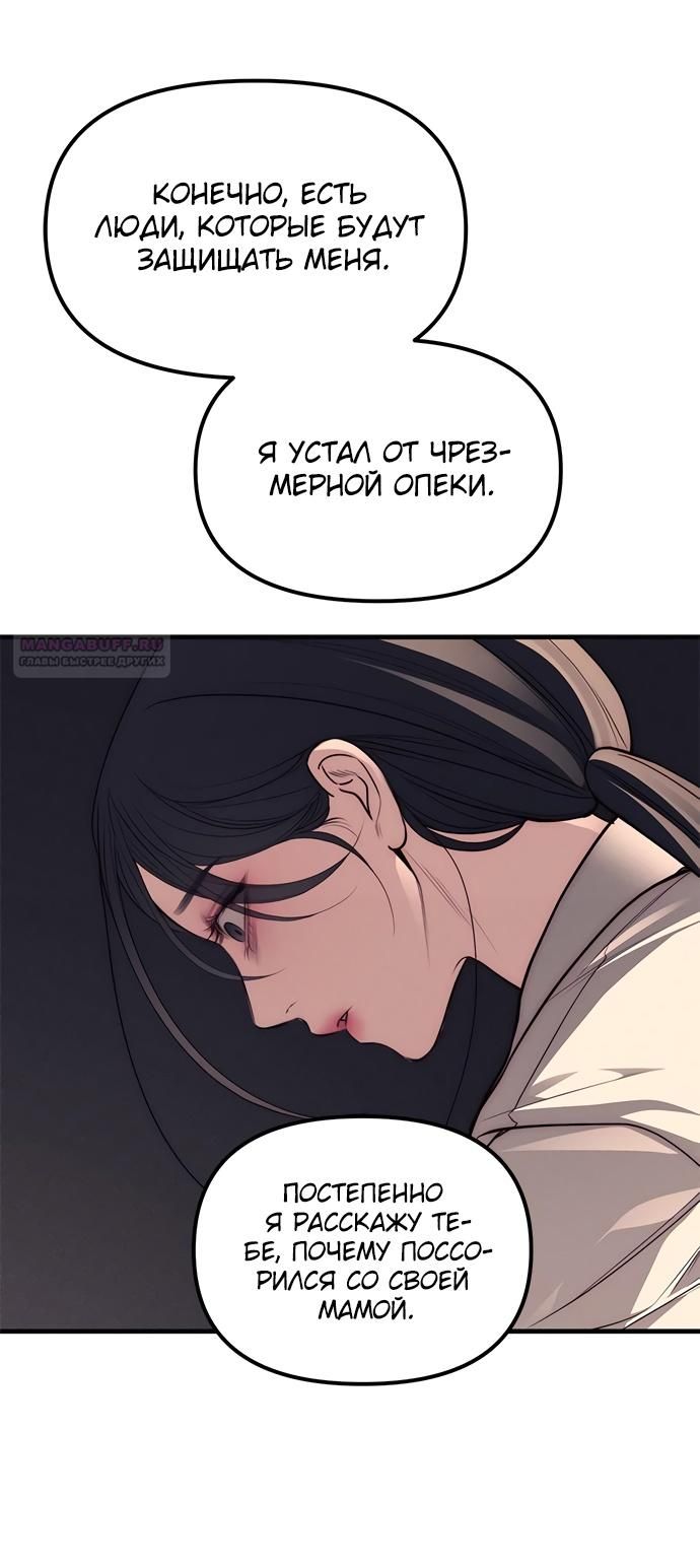 Глава 89 - страница 114