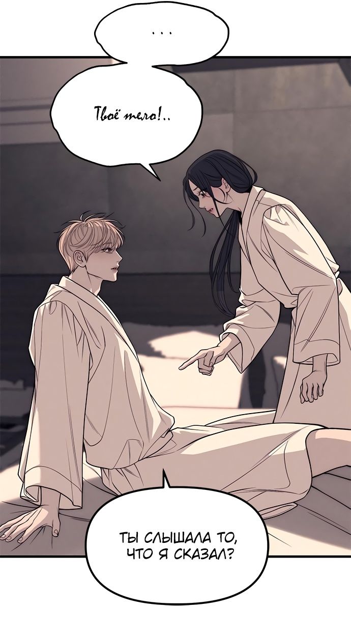 Глава 89 - страница 119
