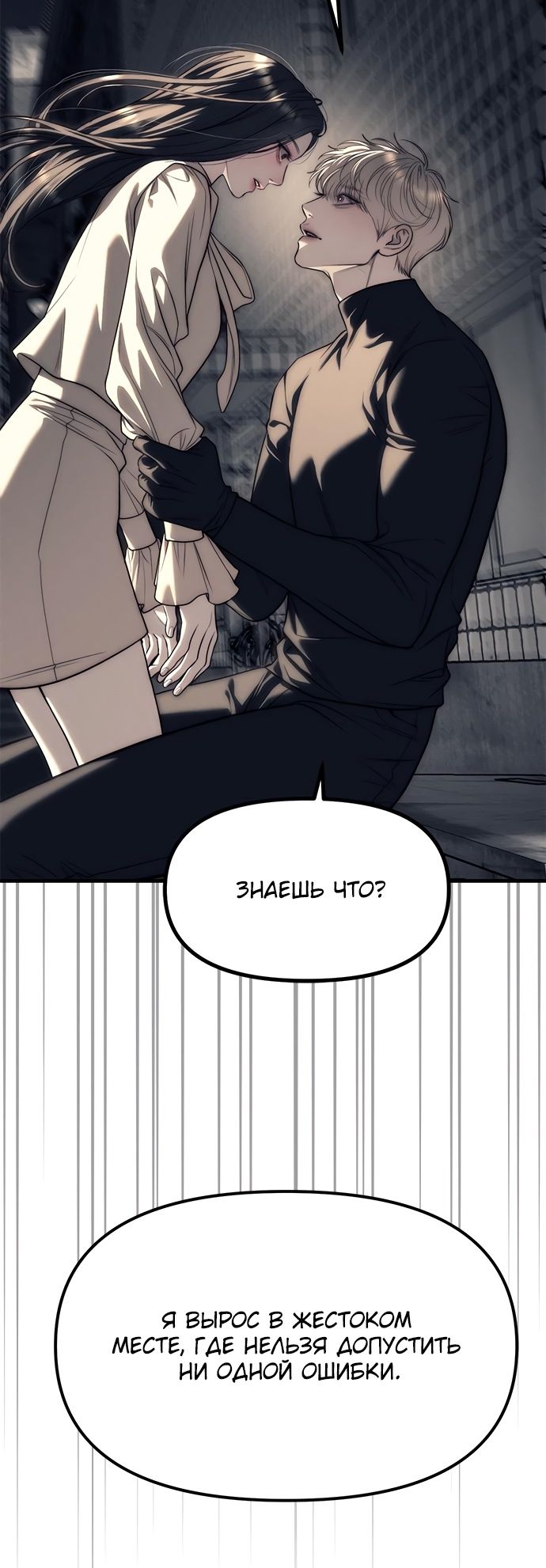 Глава 89 - страница 23