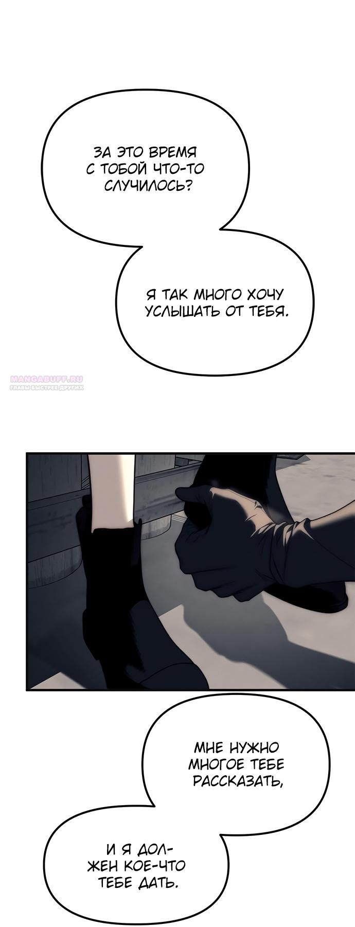 Глава 89 - страница 34