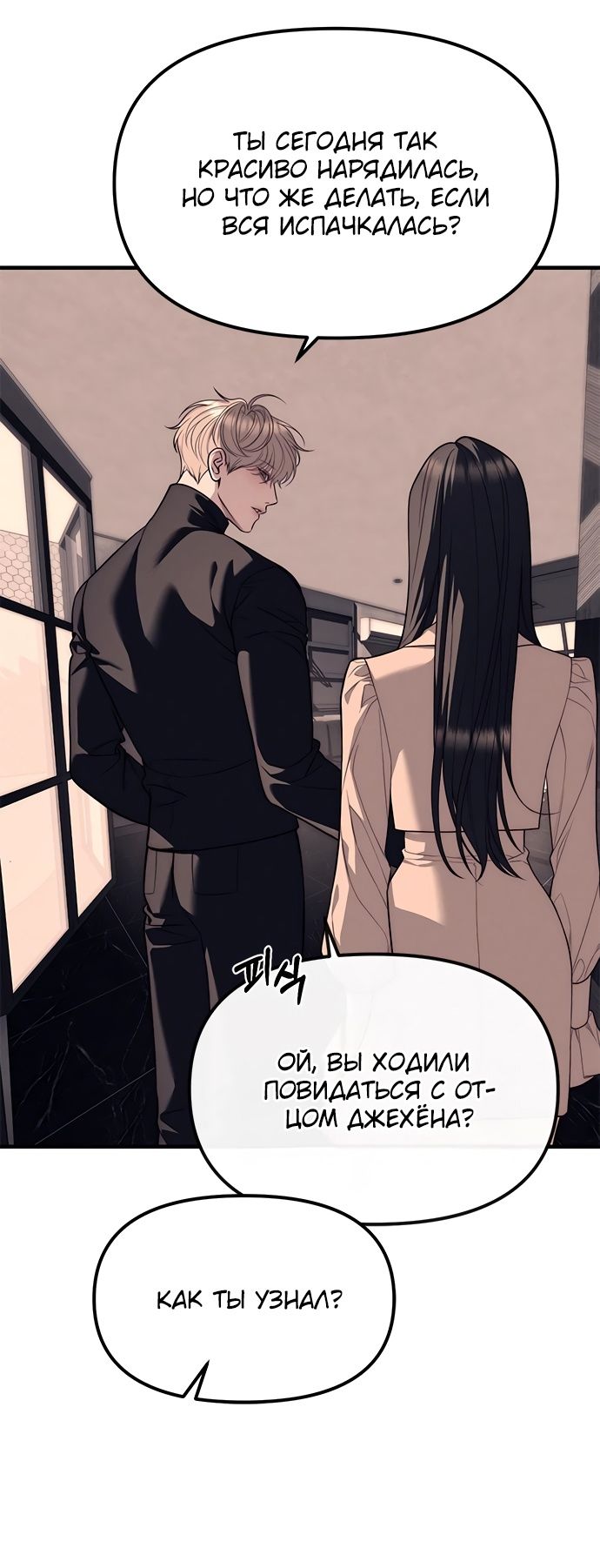 Глава 89 - страница 47