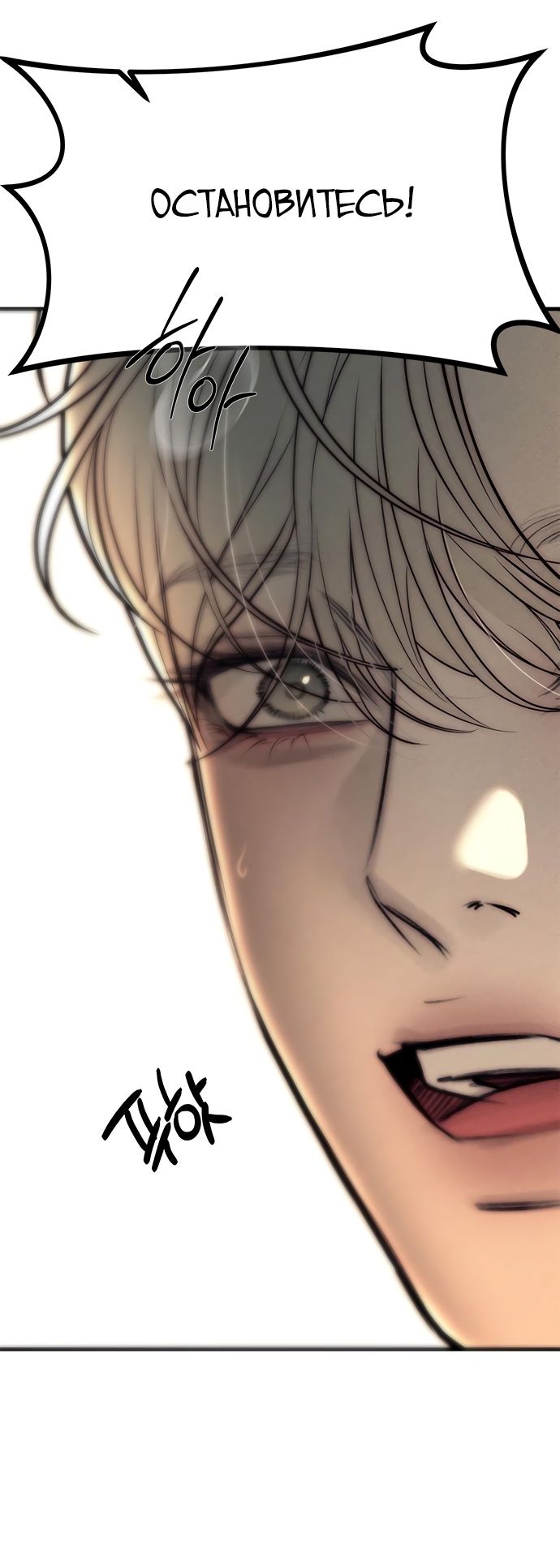 Глава 89 - страница 5