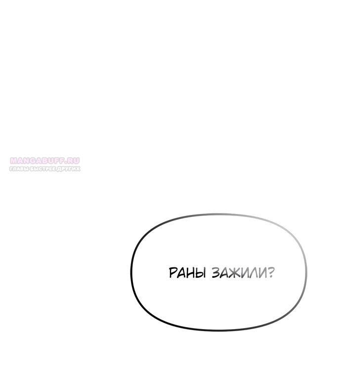 Глава 89 - страница 50