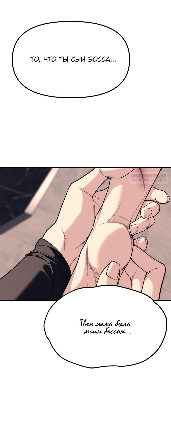 Глава 89 - страница 54