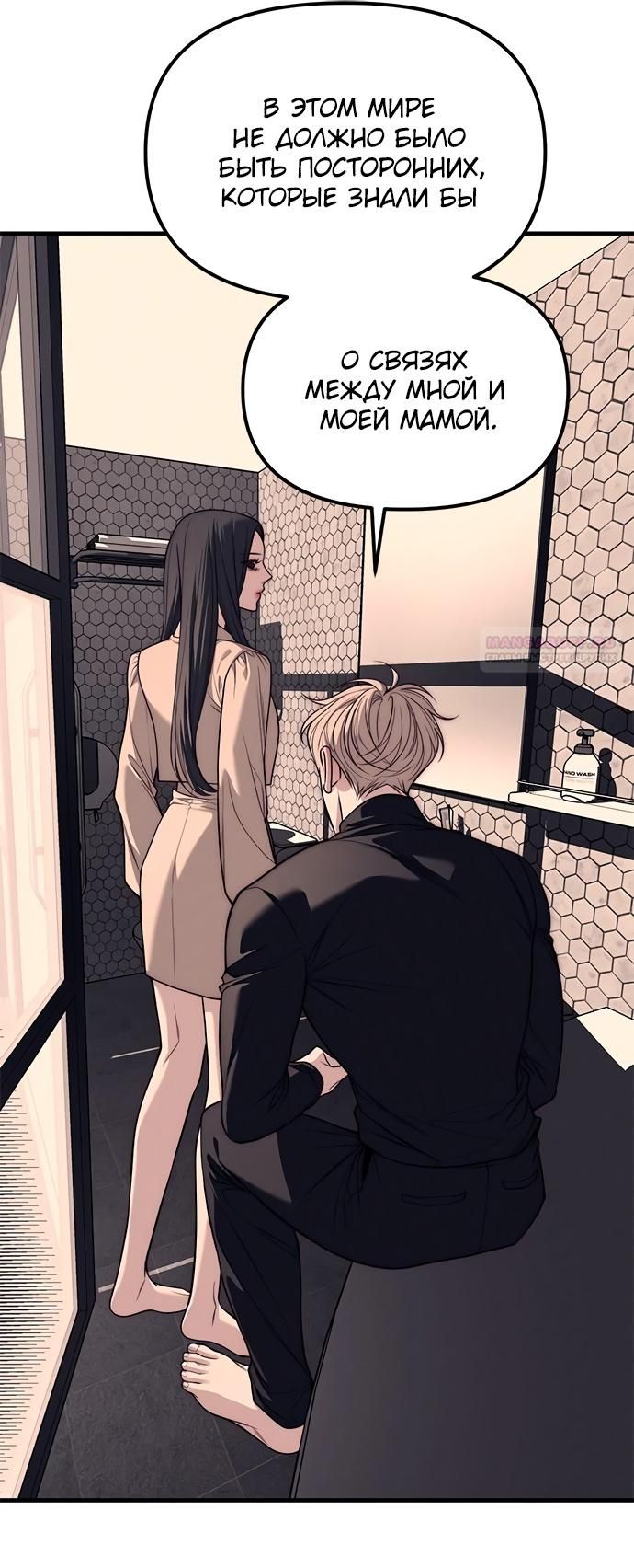 Глава 89 - страница 58