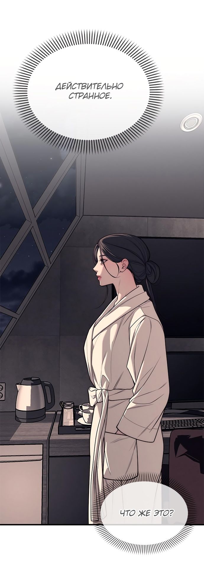 Глава 89 - страница 67