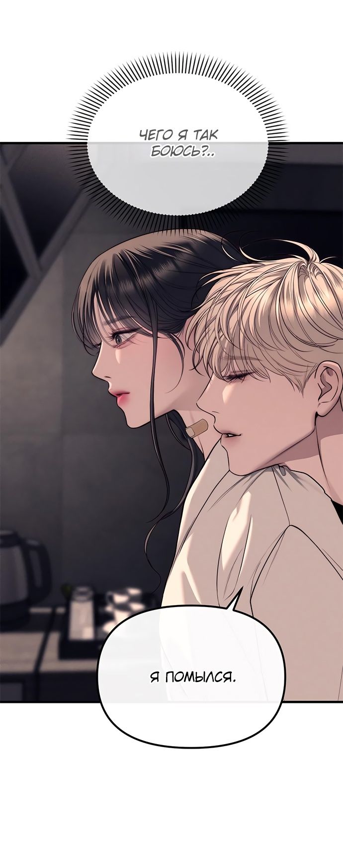 Глава 89 - страница 71