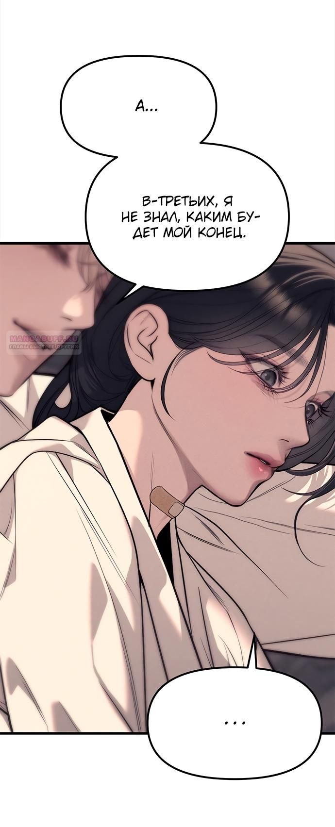 Глава 89 - страница 78