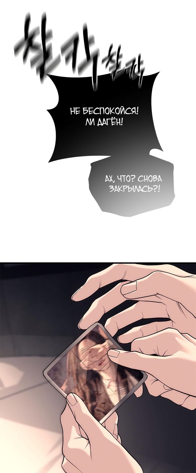 Глава 89 - страница 91