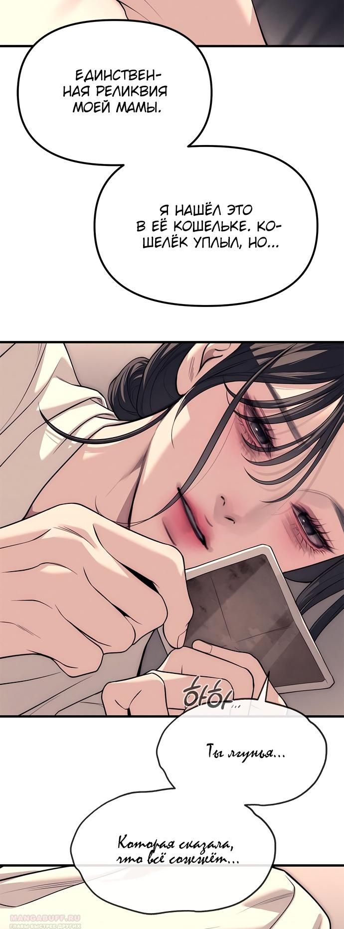 Глава 89 - страница 92