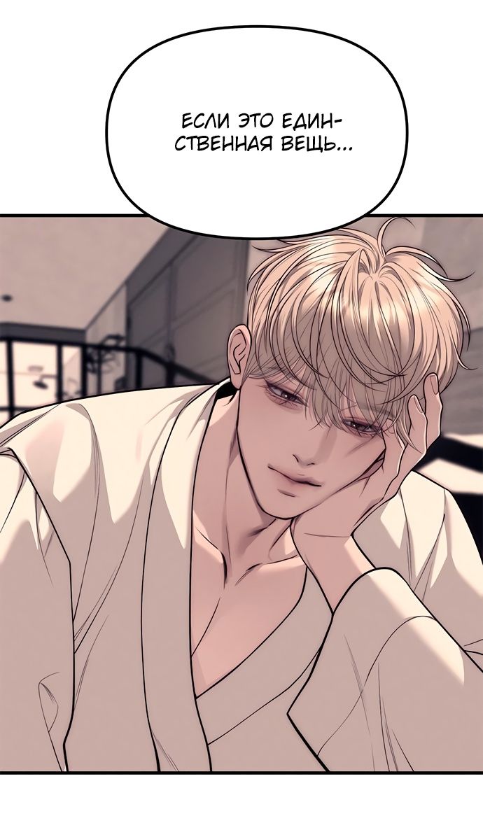 Глава 89 - страница 97