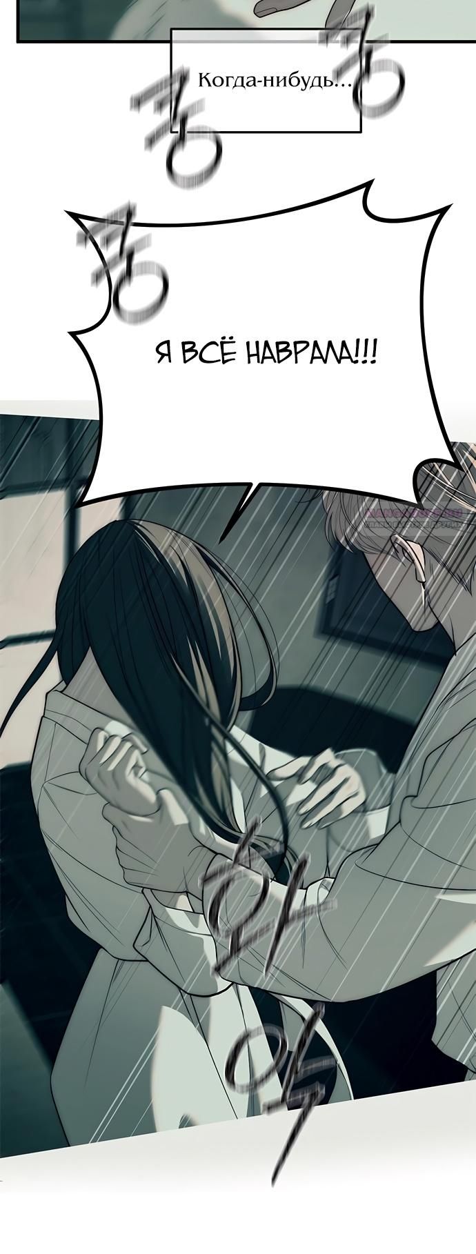 Глава 90 - страница 100