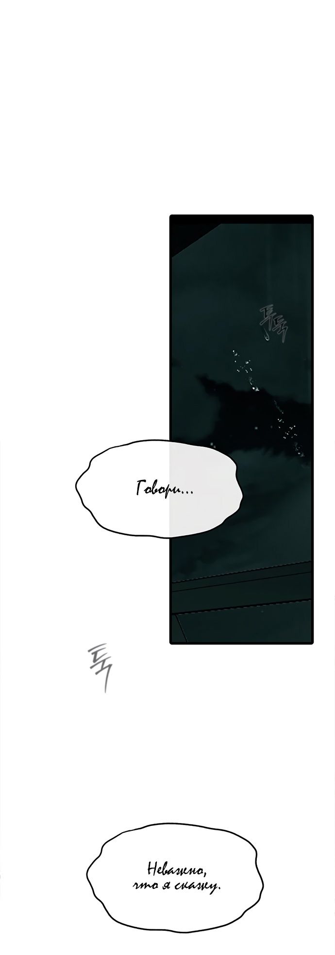 Глава 90 - страница 111