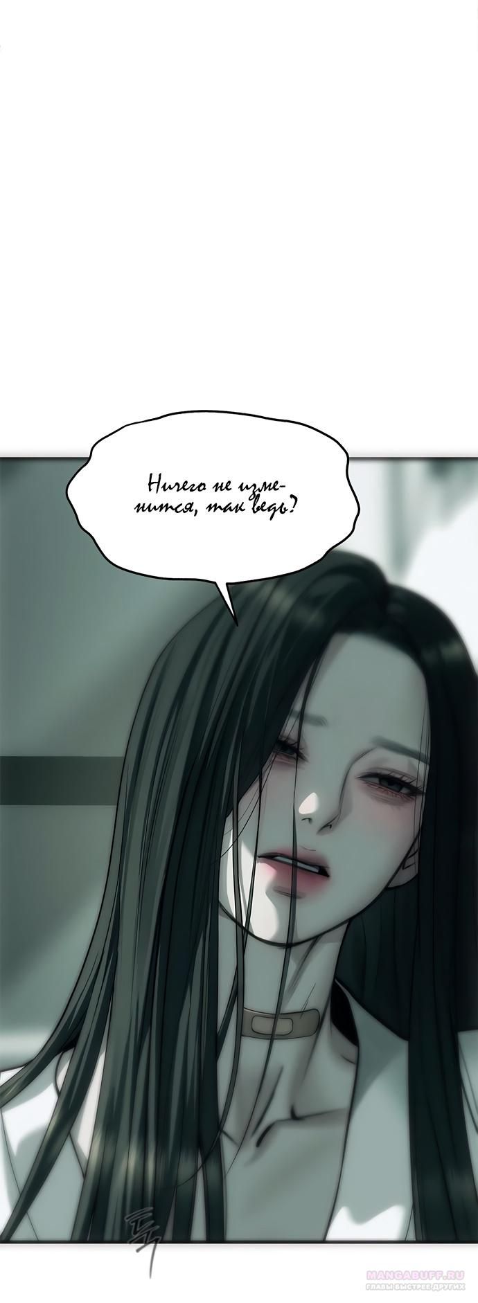 Глава 90 - страница 112