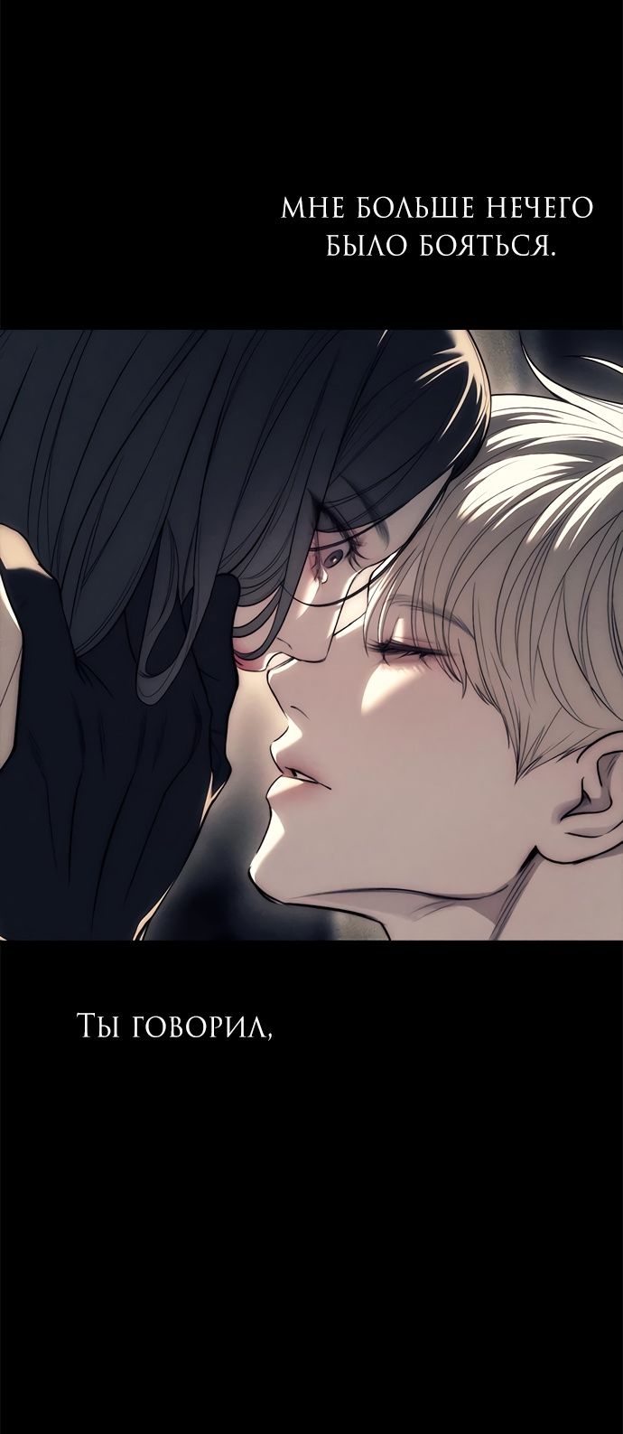 Глава 90 - страница 119