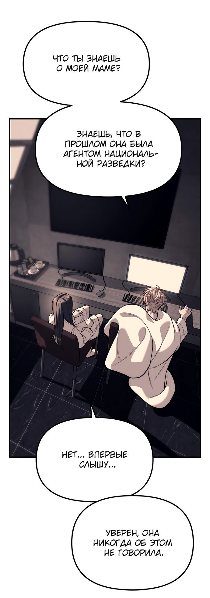 Глава 90 - страница 27