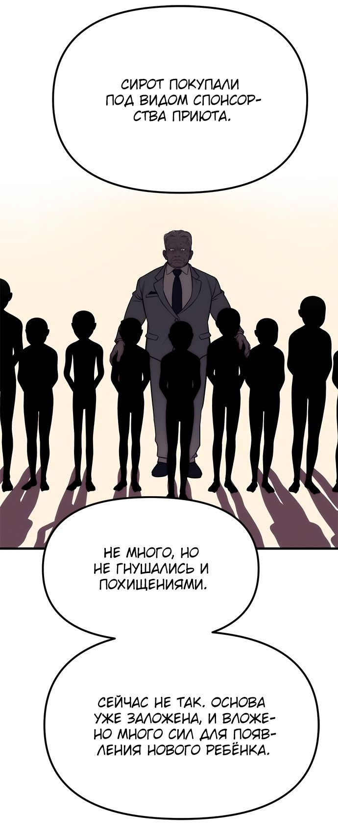 Глава 90 - страница 31