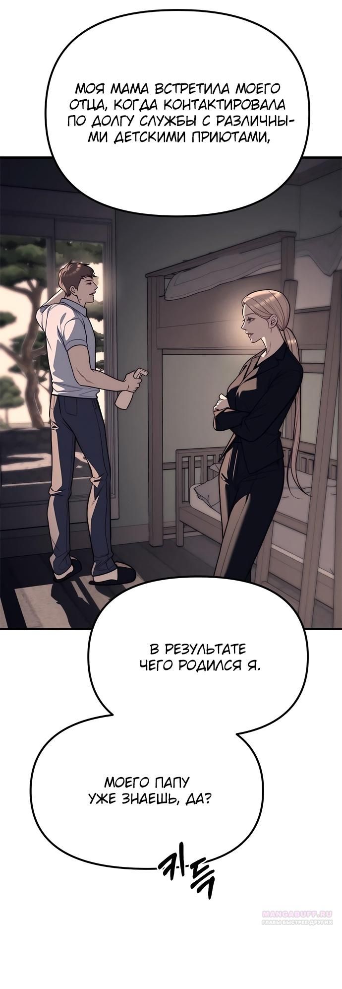 Глава 90 - страница 34