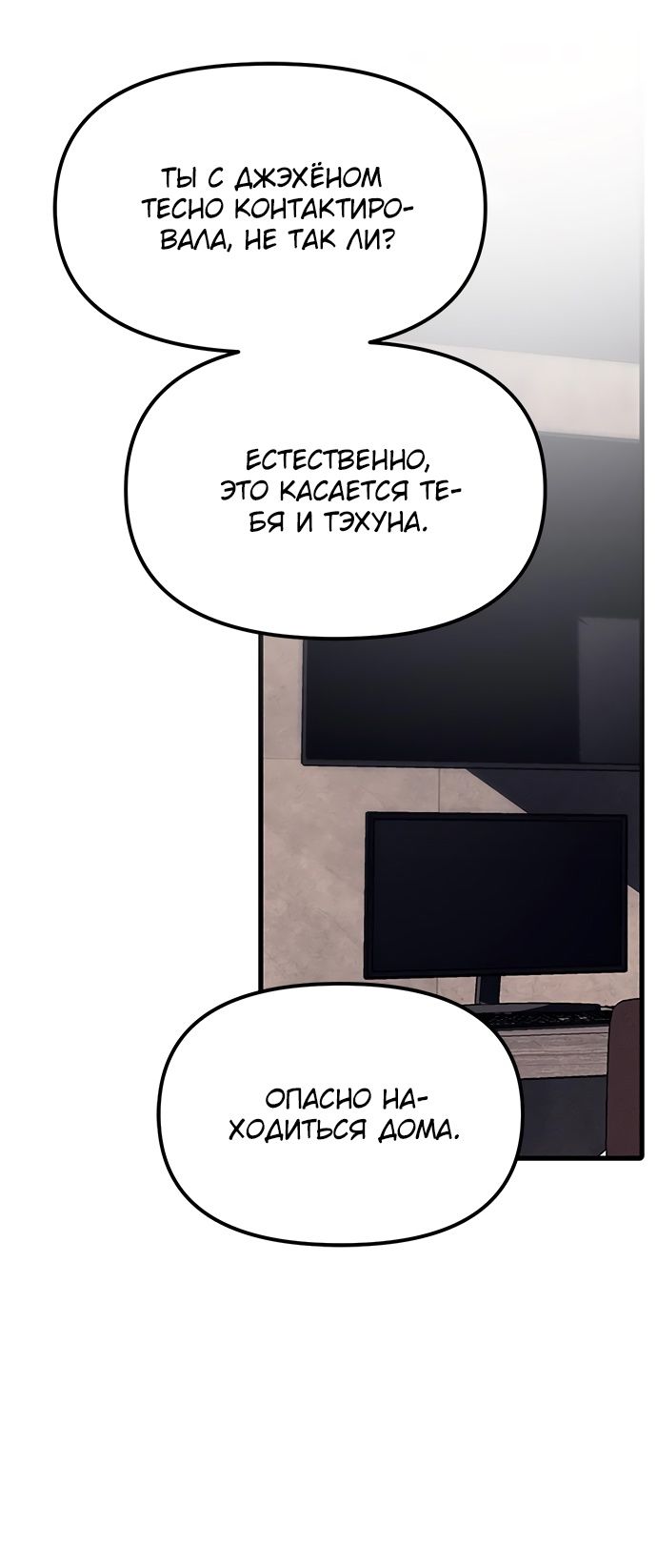 Глава 90 - страница 43