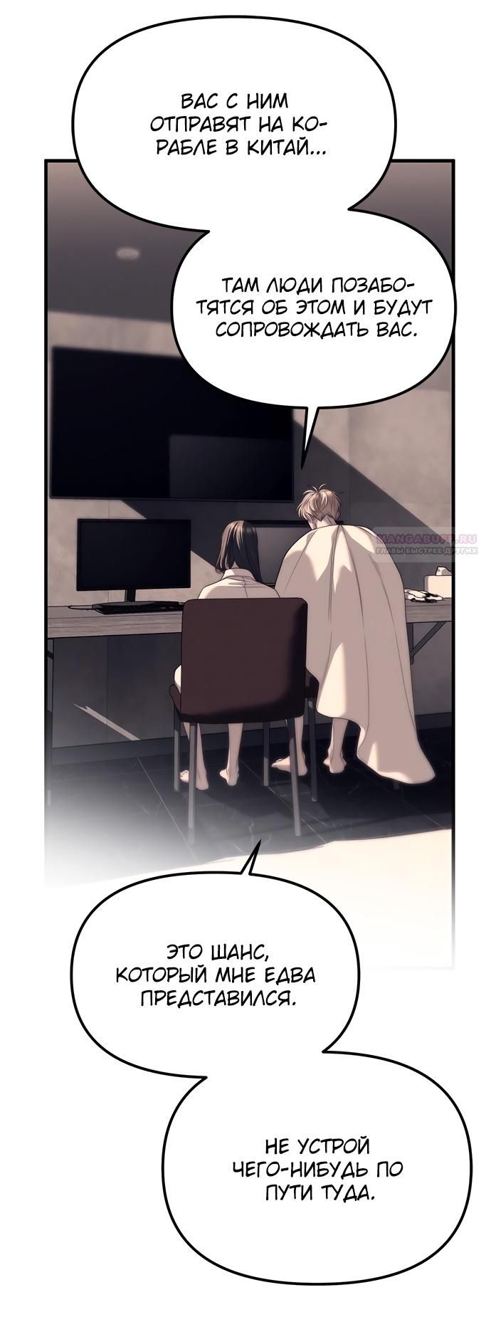 Глава 90 - страница 44