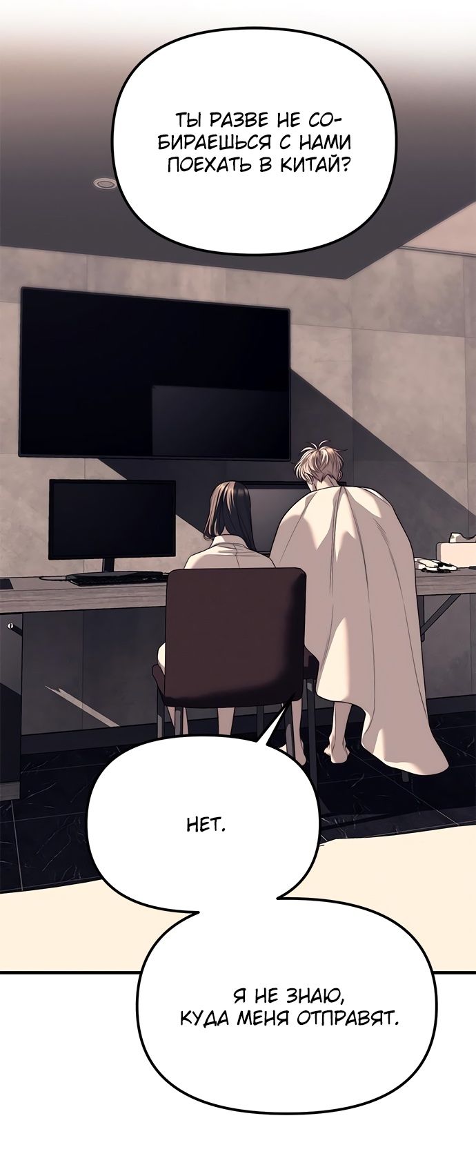 Глава 90 - страница 47