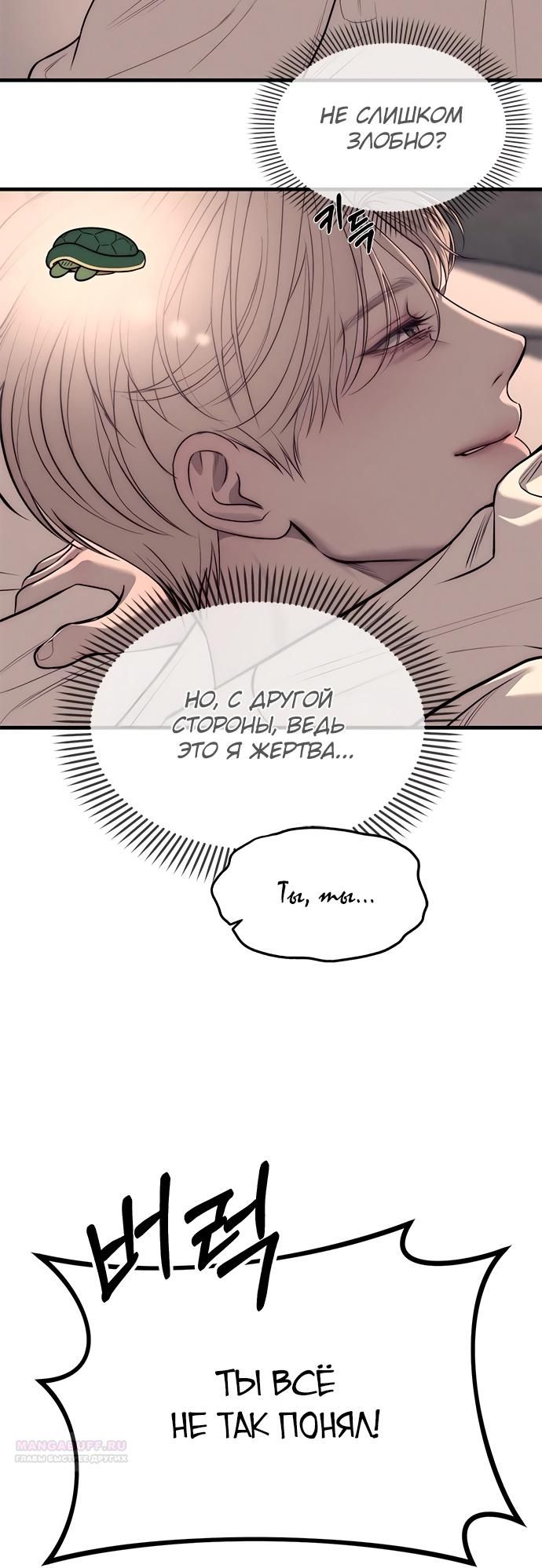 Глава 90 - страница 6