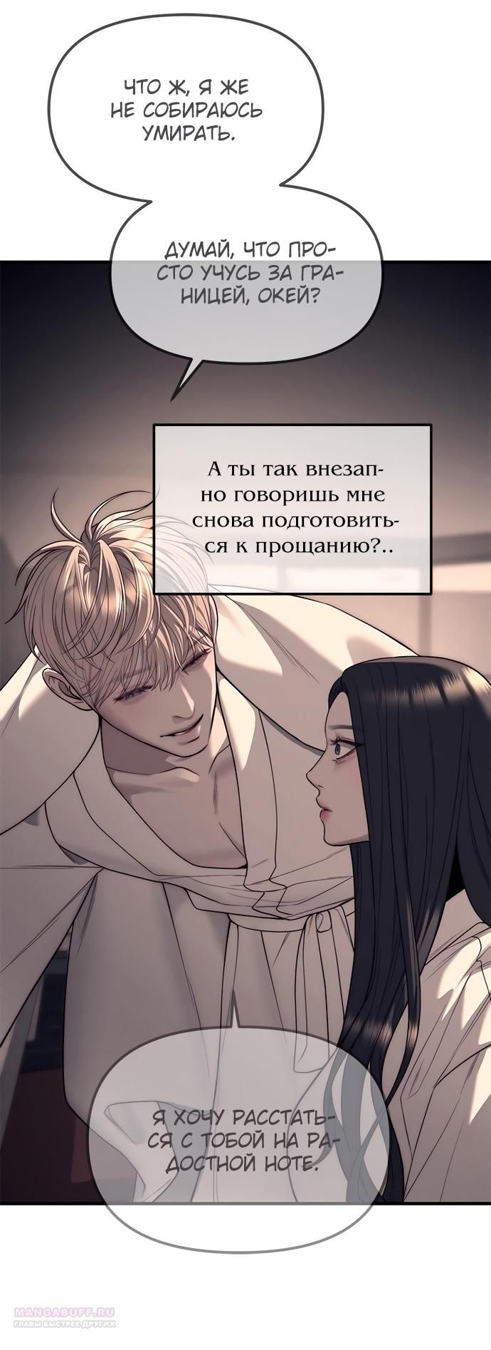 Глава 90 - страница 60