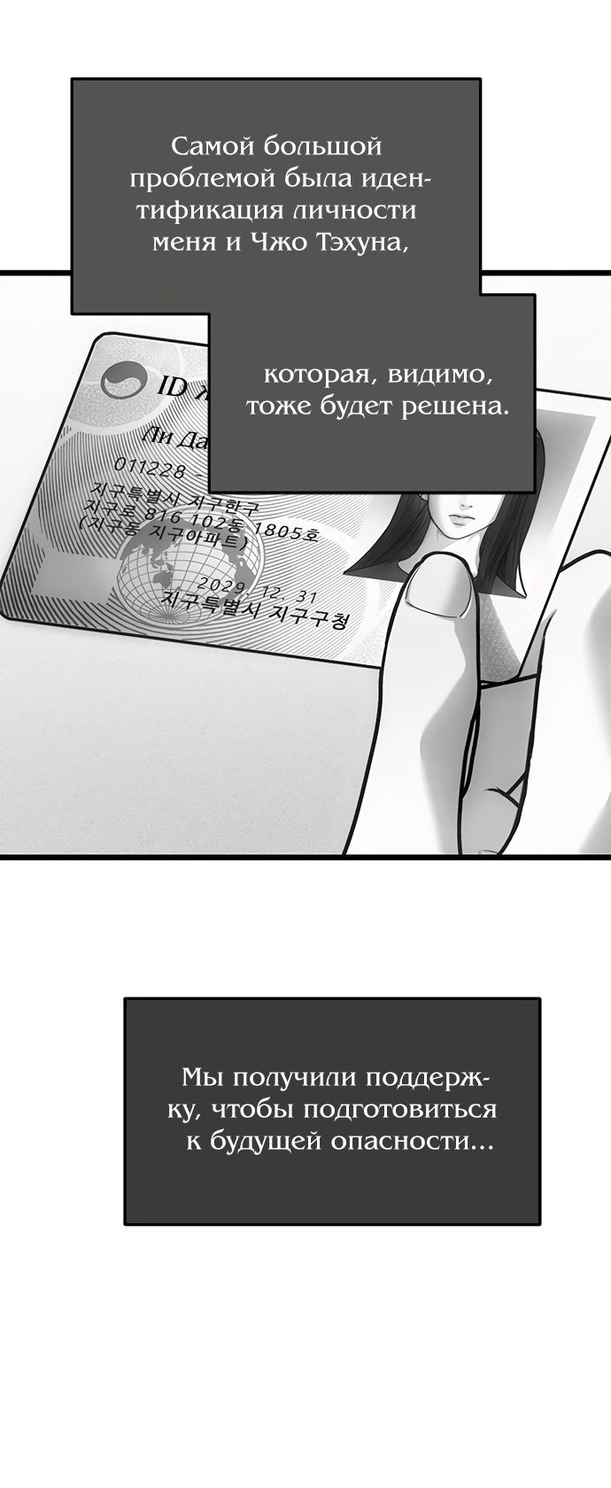 Глава 90 - страница 67