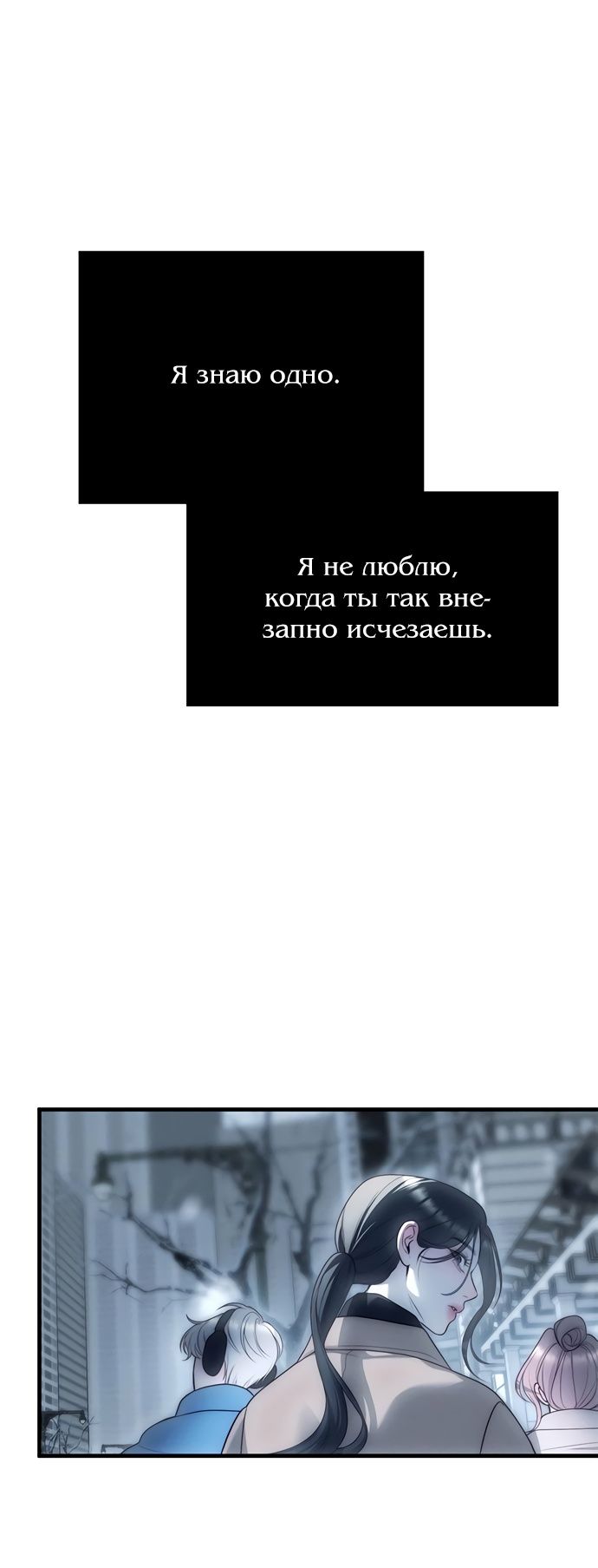 Глава 90 - страница 71