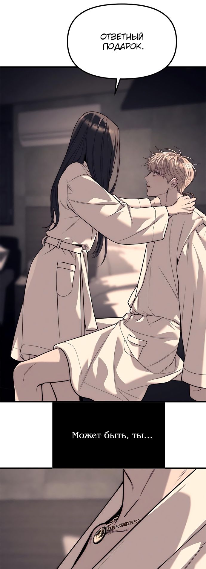 Глава 90 - страница 77