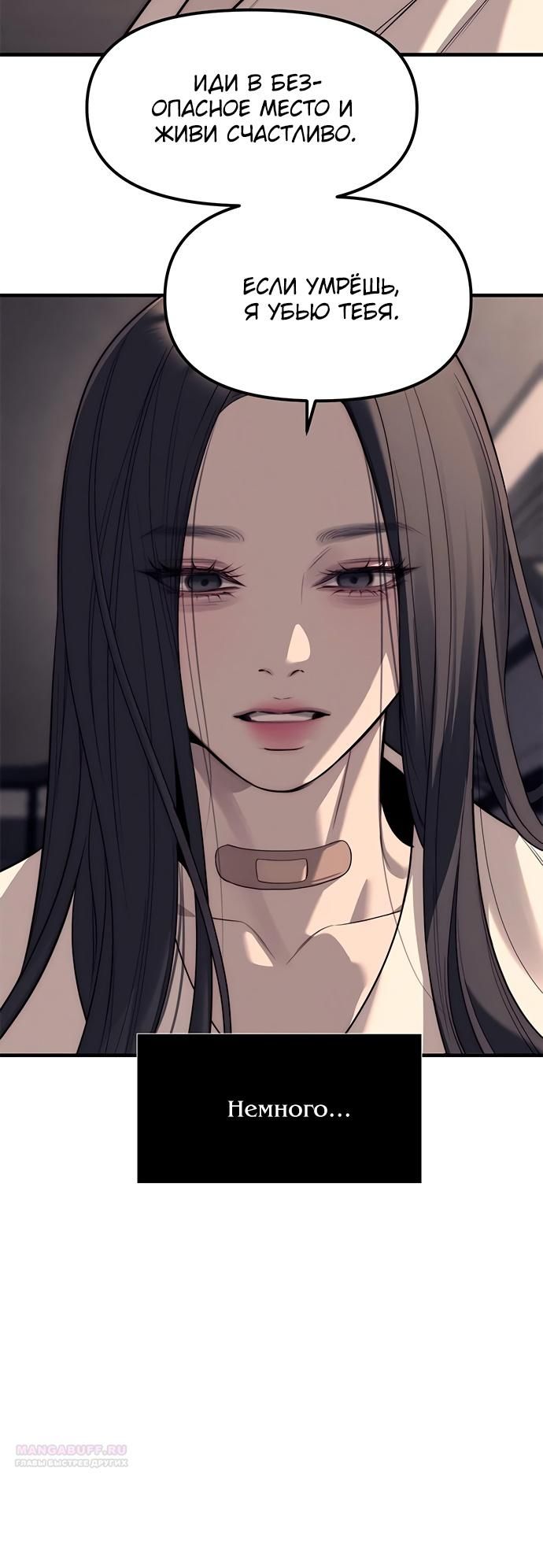 Глава 90 - страница 78