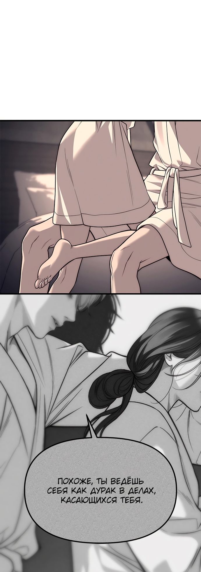 Глава 90 - страница 79