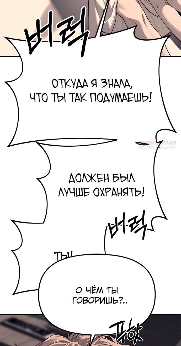 Глава 90 - страница 8