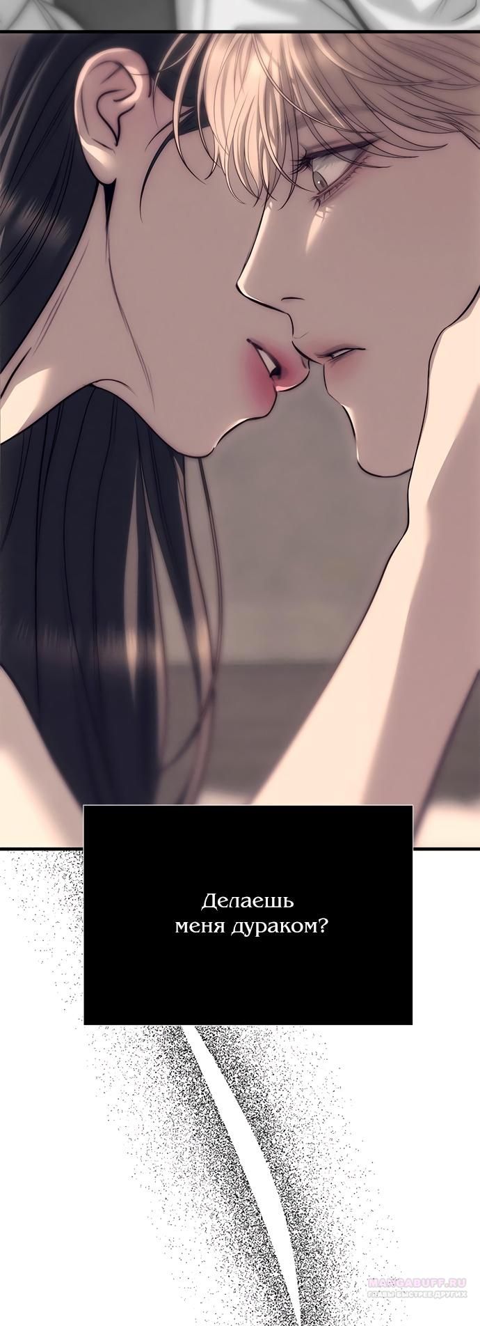 Глава 90 - страница 80