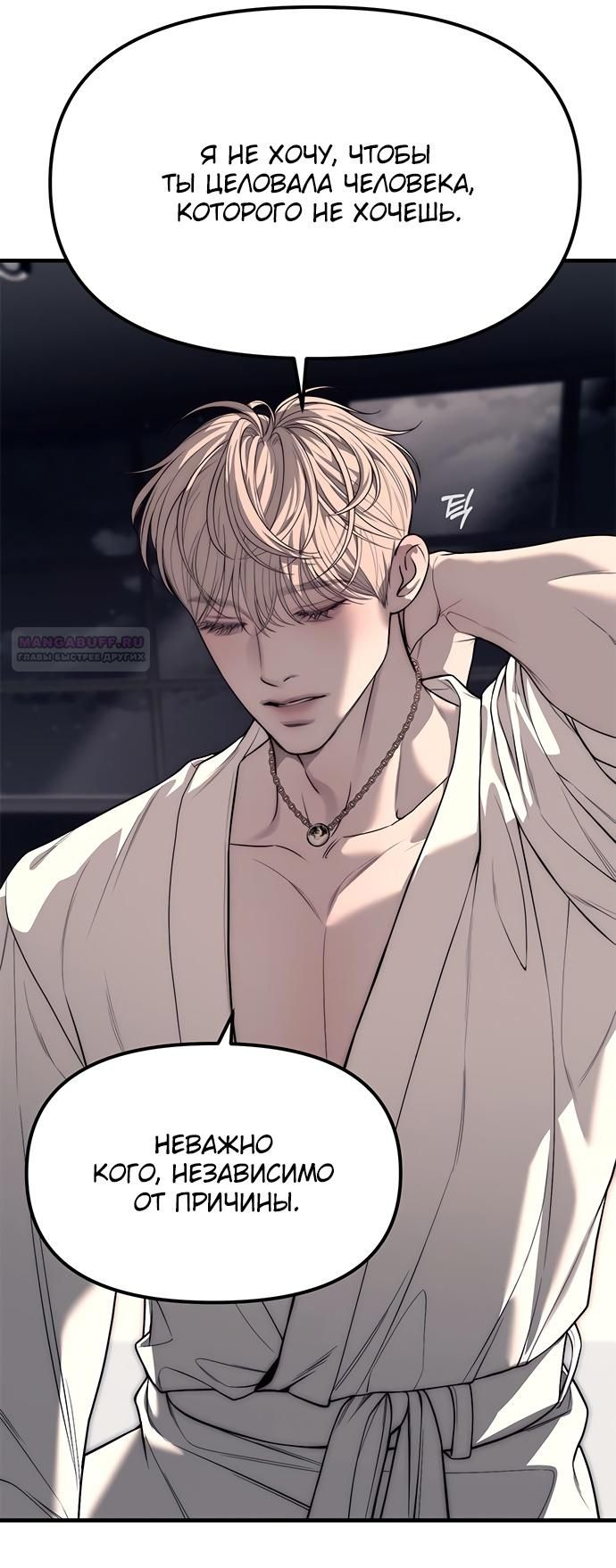 Глава 90 - страница 86