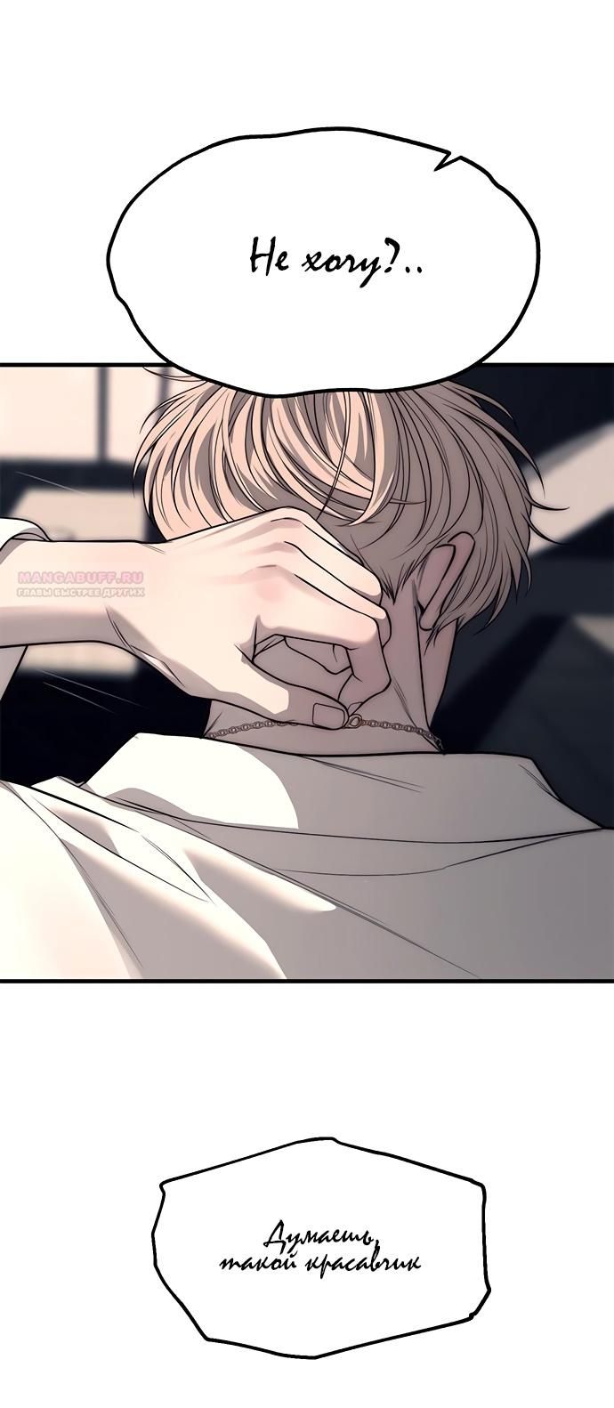 Глава 90 - страница 88