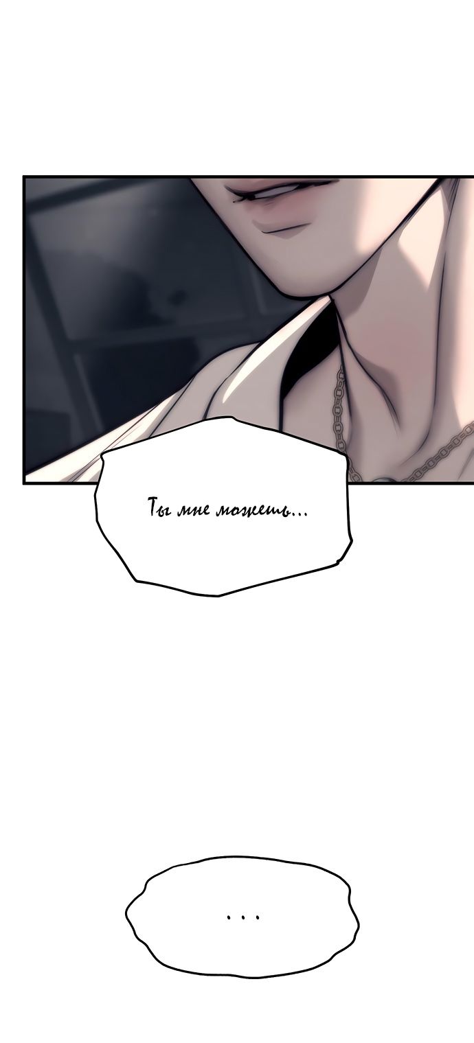 Глава 90 - страница 91