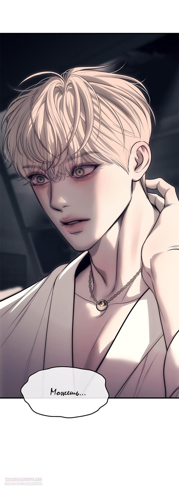 Глава 90 - страница 92