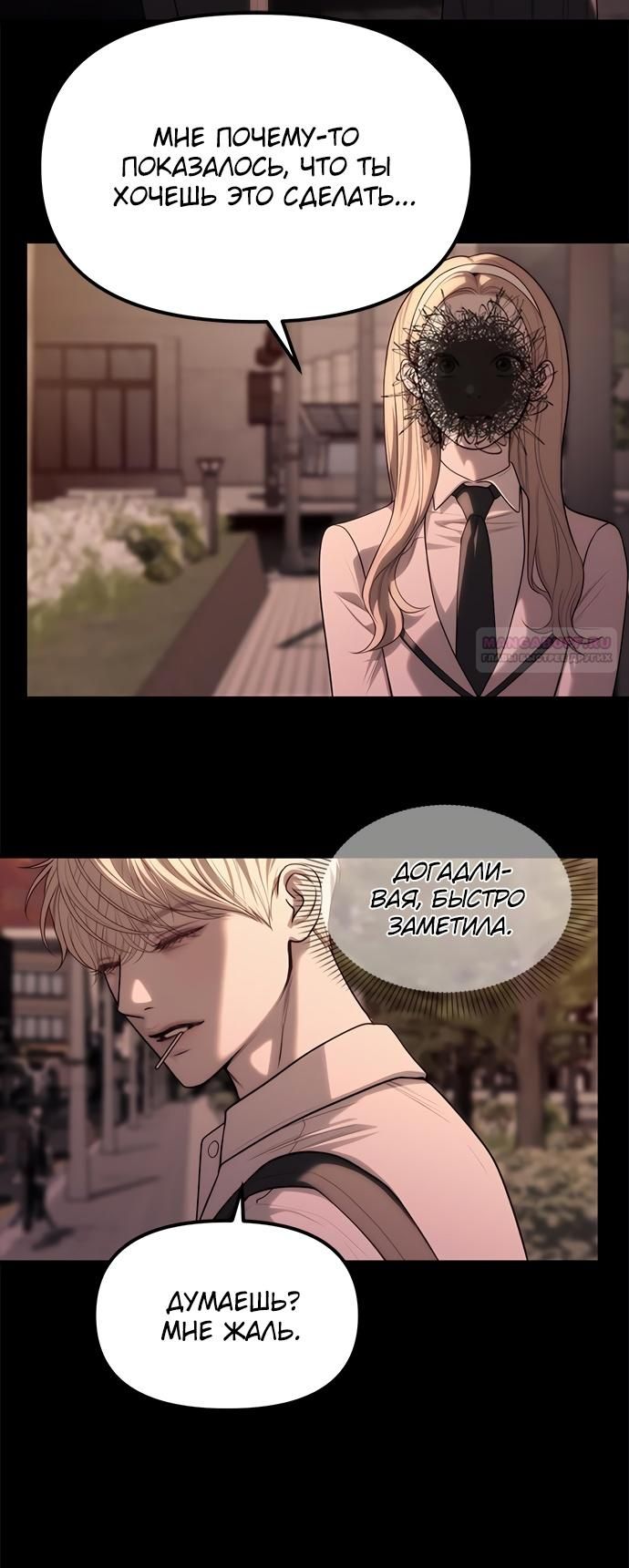 Глава 91 - страница 102