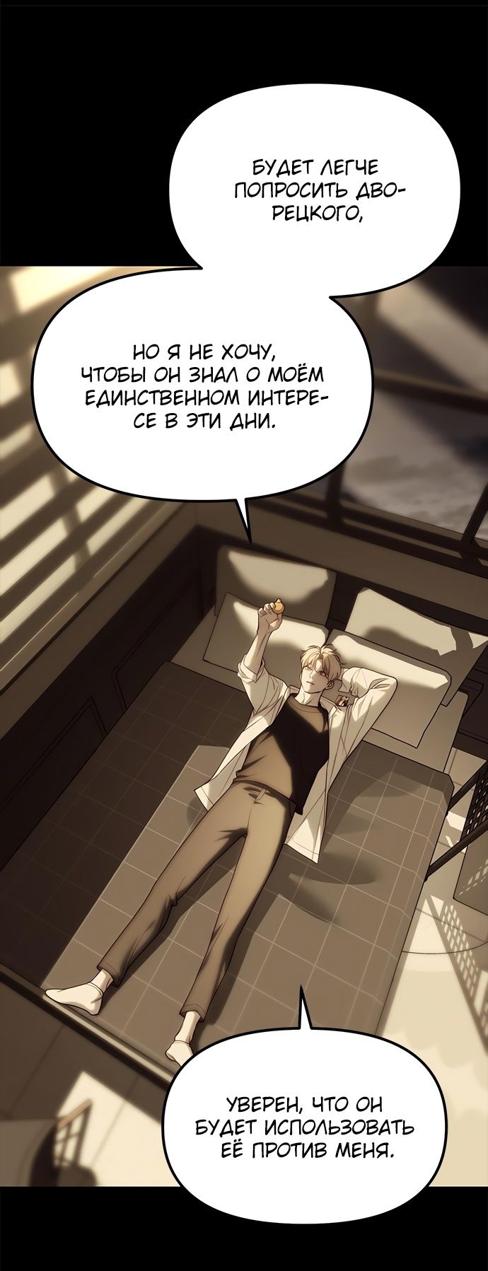 Глава 91 - страница 107