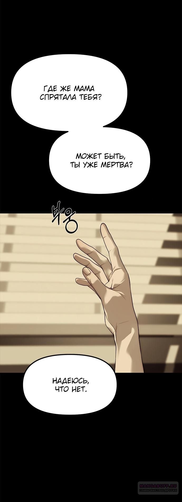 Глава 91 - страница 108