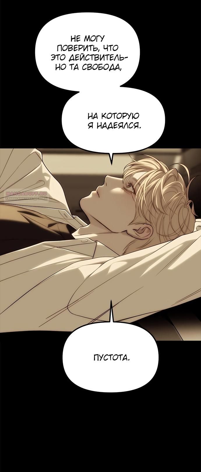 Глава 91 - страница 110