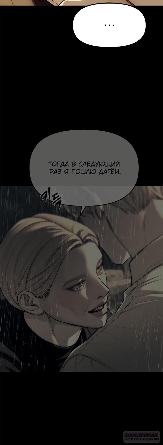 Глава 91 - страница 112