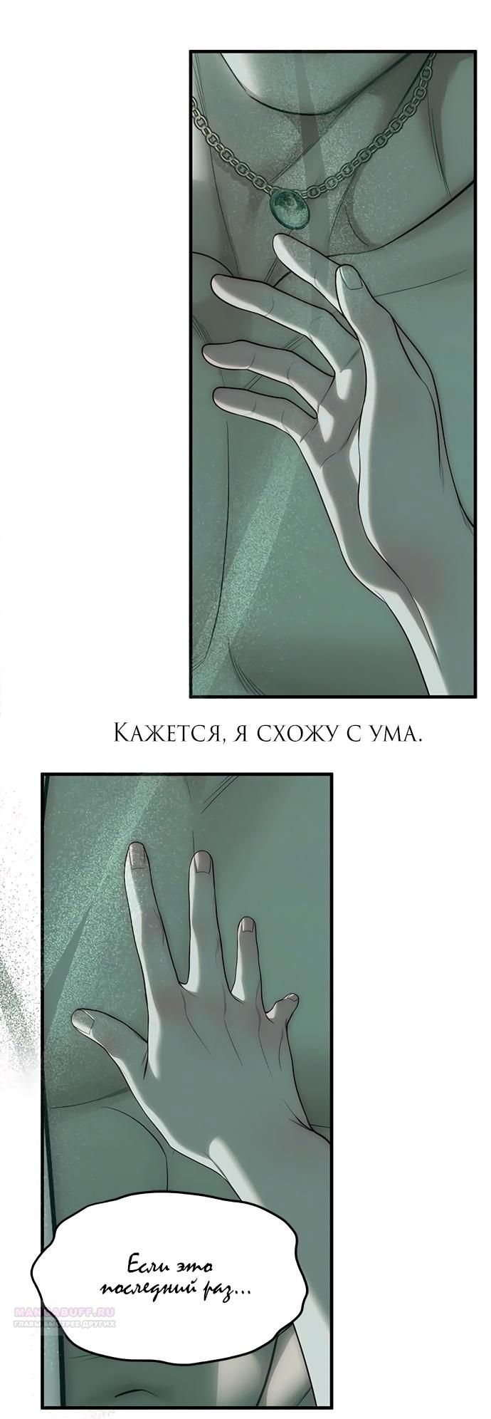 Глава 91 - страница 32