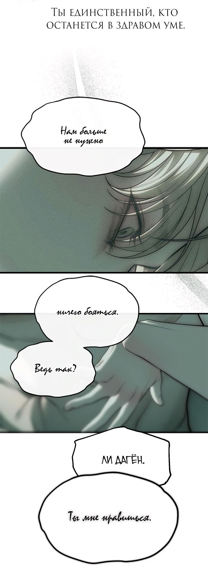 Глава 91 - страница 33