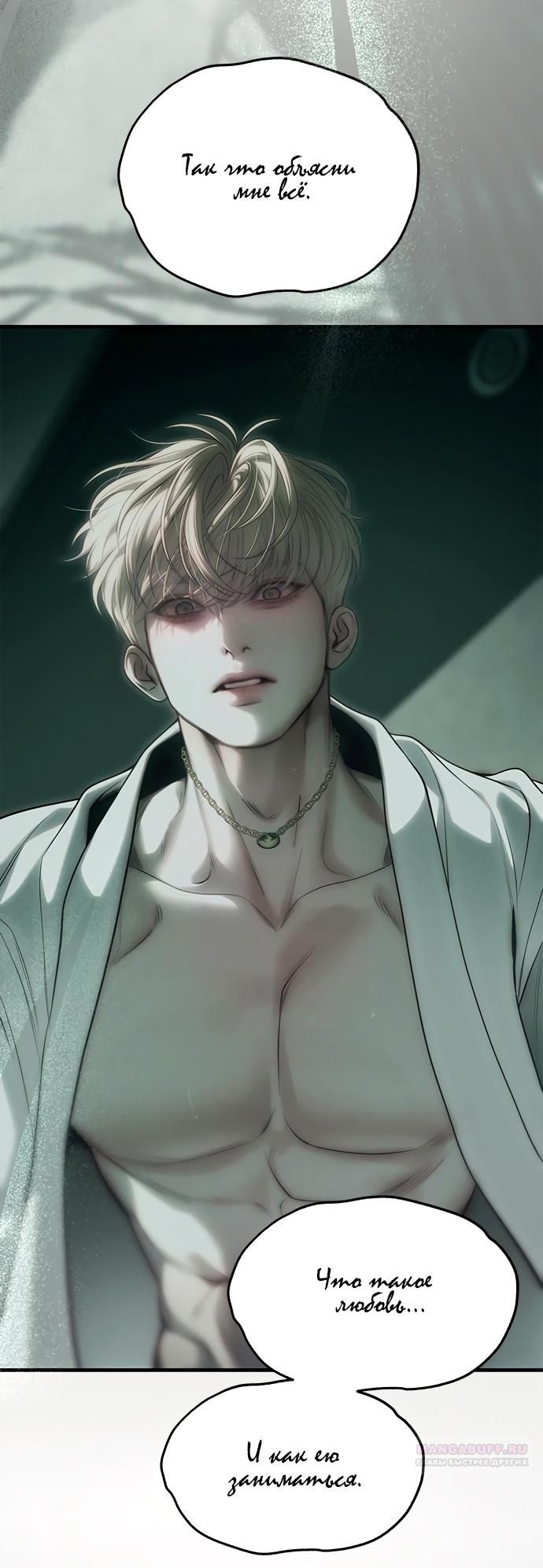 Глава 91 - страница 36